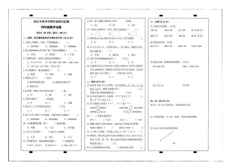 重庆市渝北区2022-2023学年四年级上学期期末学业质量监测数学试题第1页