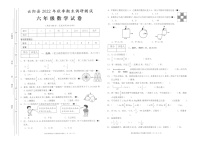 重庆市云阳县2022-2023学年六年级上学期期末调研测试数学试卷