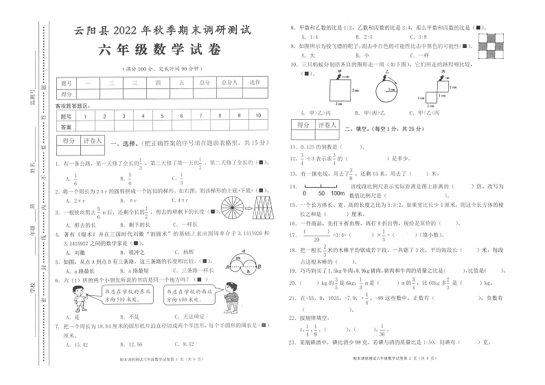 重庆市云阳县2022-2023学年六年级上学期期末调研测试数学试卷01