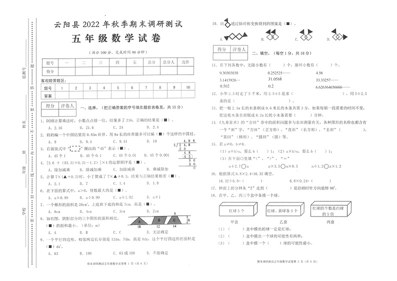 重庆市云阳县2022-2023学年五年级上学期期末调研测试数学试卷第1页