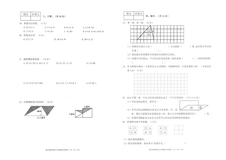 重庆市云阳县2022-2023学年五年级上学期期末调研测试数学试卷第2页