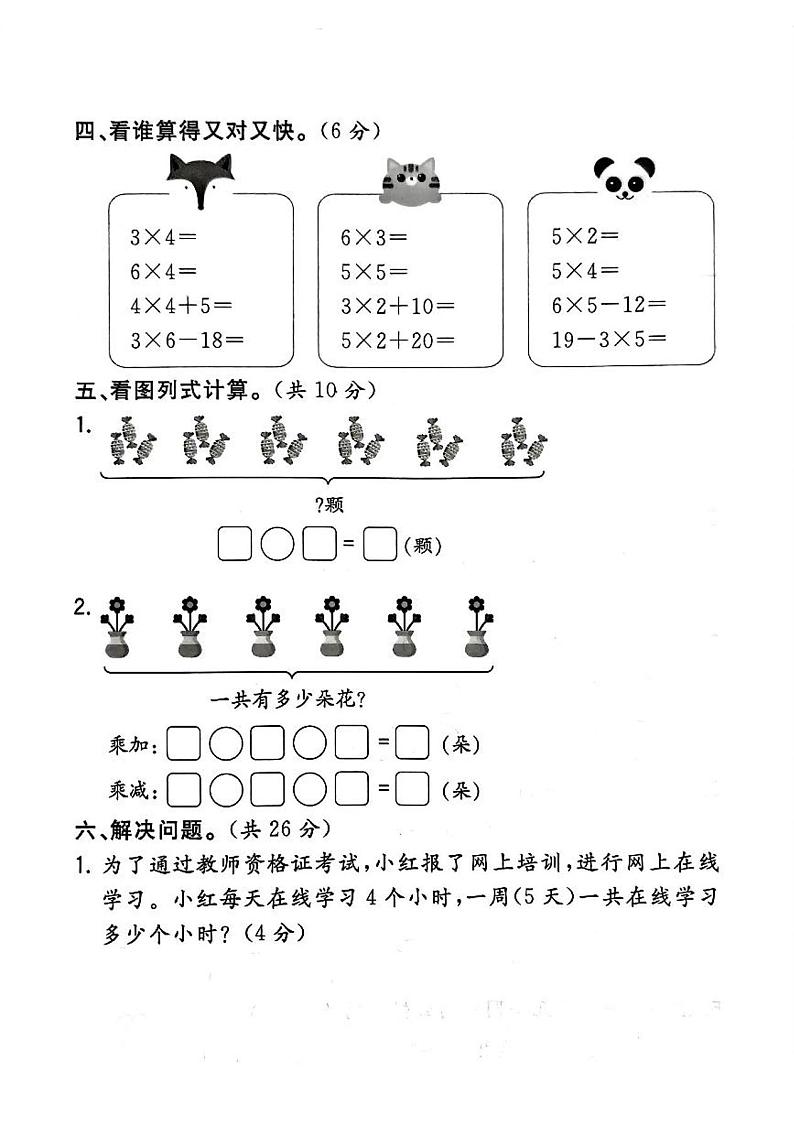 江苏省徐州市云龙区巴山小学2023-2024学年二年级上学期11月月考数学试题03