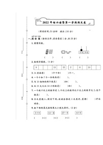 浙江省绍兴市诸暨市2021-2022学年一年级上学期期末数学试题