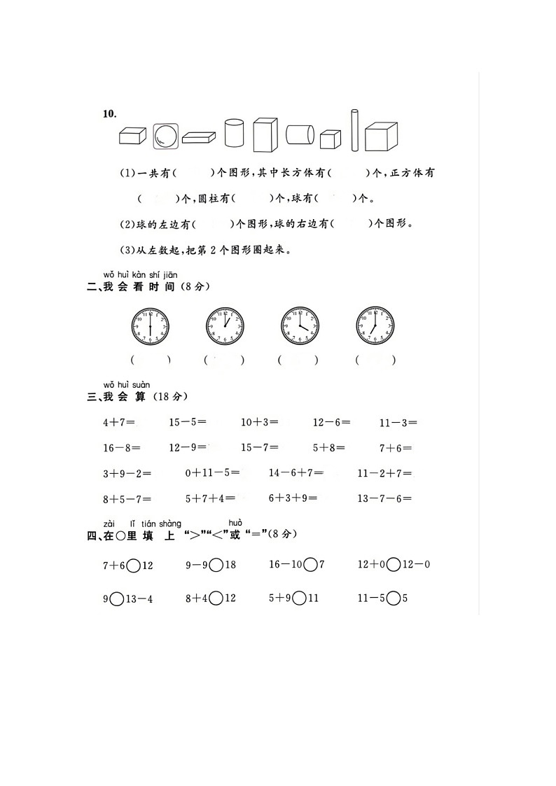 浙江省绍兴市诸暨市2021-2022学年一年级上学期期末数学试题第2页