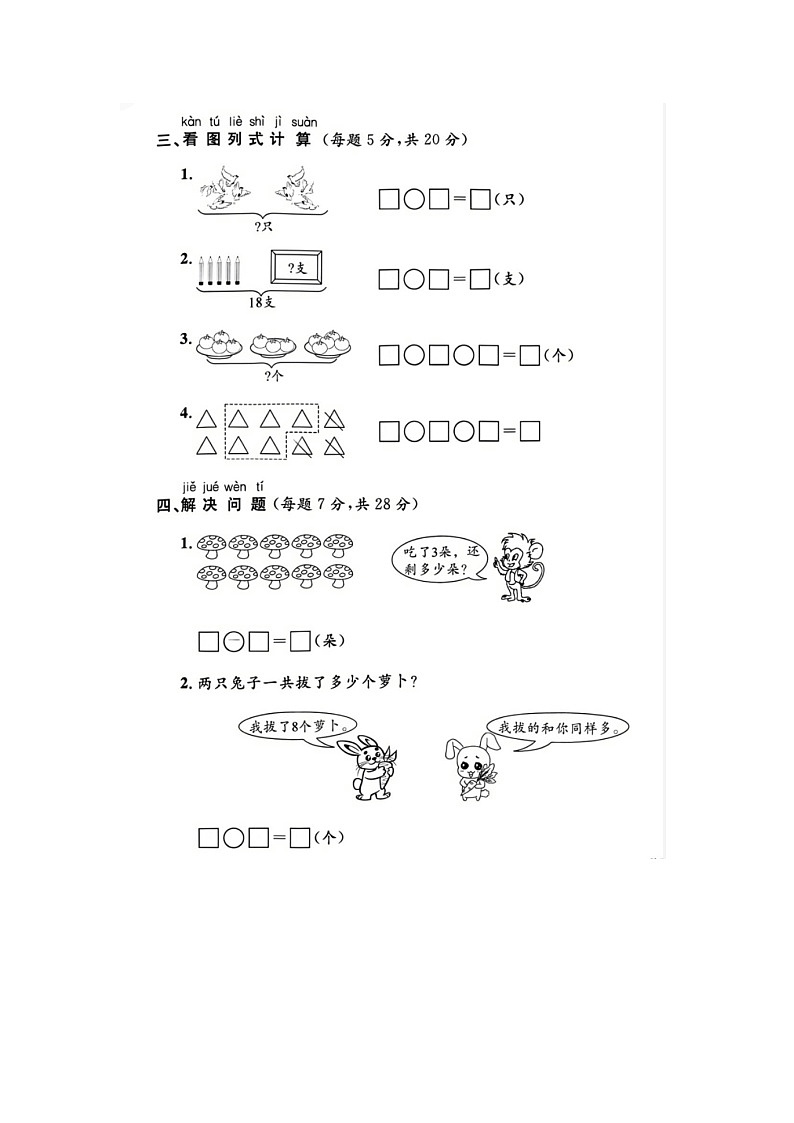 浙江省温州市平阳2021-2022学年一年级上学期期末数学试题03