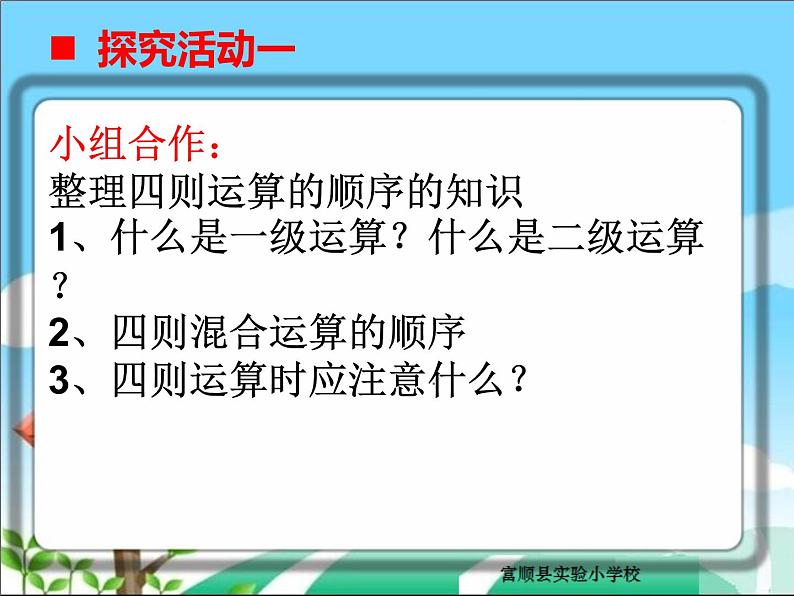 六年级下册数学课件      第五单元总复习 数的运算    西师大版03