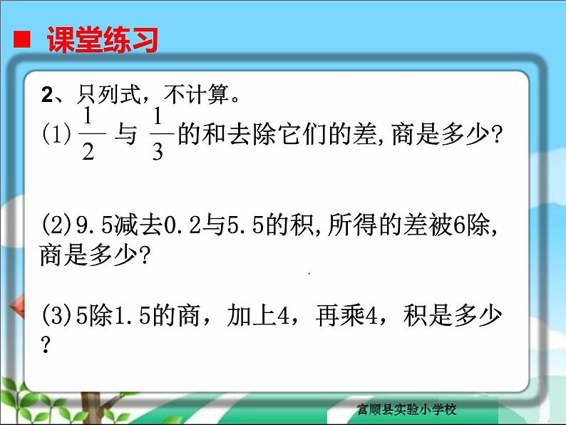 六年级下册数学课件      第五单元总复习 数的运算    西师大版08