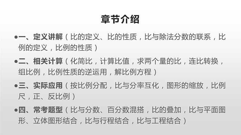 六年级下册数学习题课件  比与比例 小升初专项复习题集02