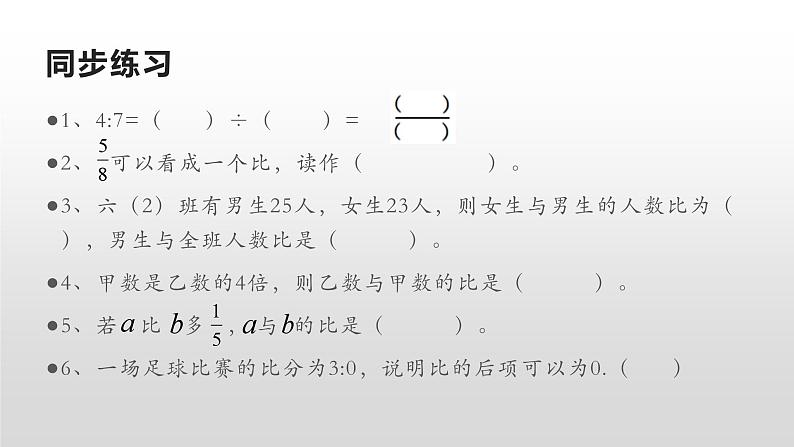 六年级下册数学习题课件  比与比例 小升初专项复习题集08