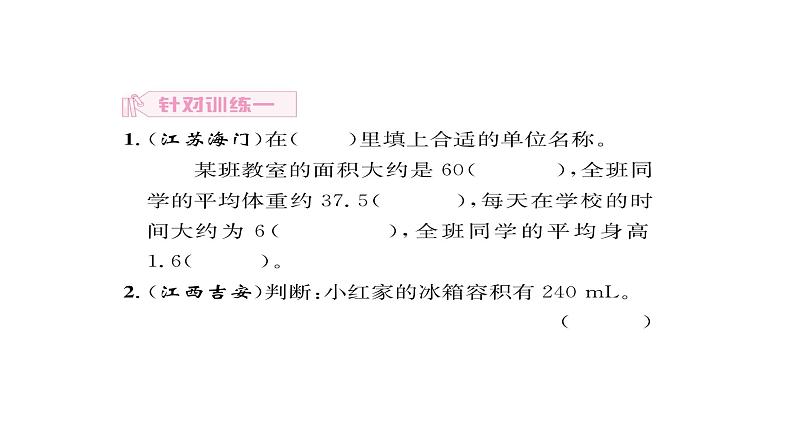 六年级下册数学习题课件　小升初　专题五 常见的量07