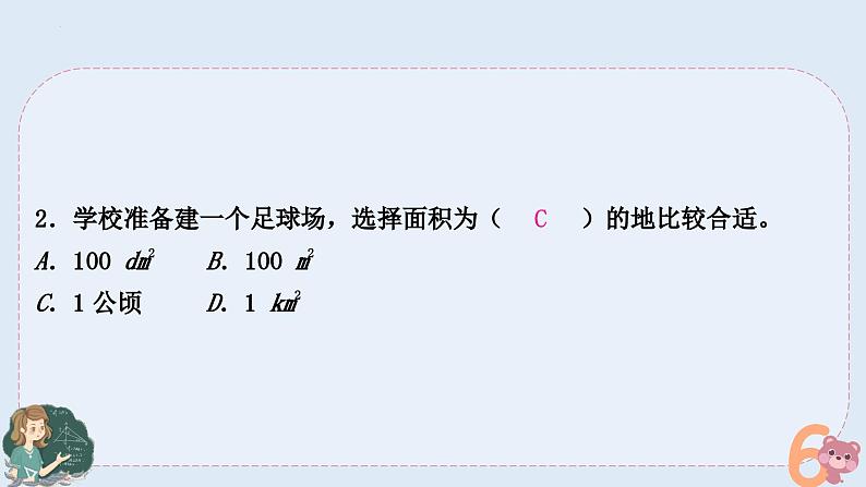 小升初专题复习-常见的量（课件）人教版六年级下册数学第8页