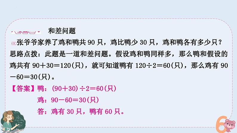 小升初专题复习-归一.归总问题及和差.和倍.差倍问题（课件）人教版六年级下册数学08