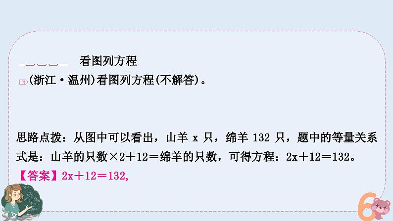 小升初专题复习-列方程解决问题（课件）人教版六年级下册数学04