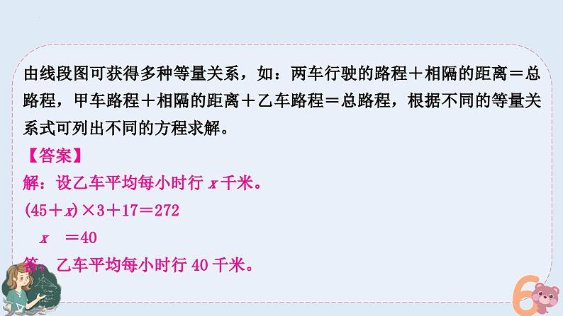 小升初专题复习-列方程解决问题（课件）人教版六年级下册数学07