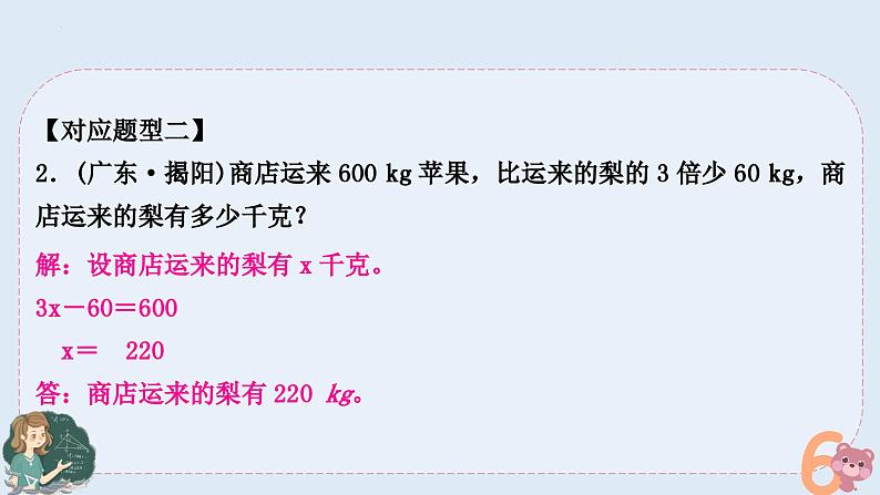 小升初专题复习-列方程解决问题（课件）人教版六年级下册数学08