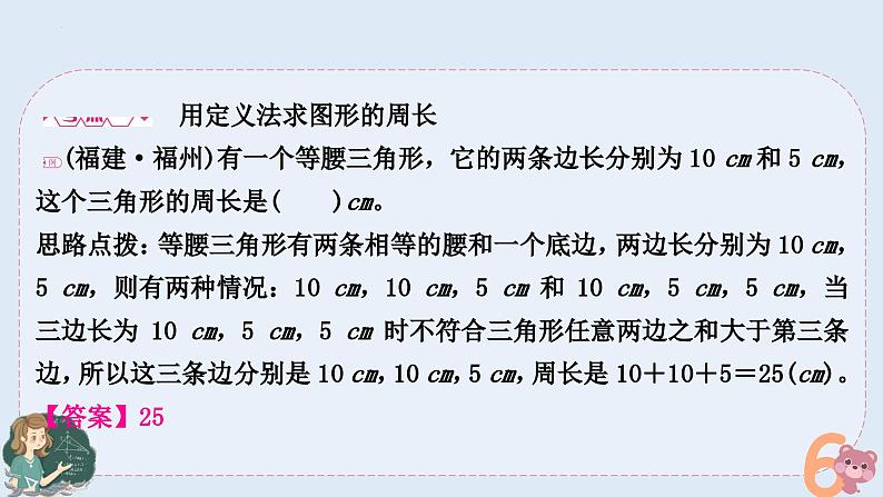 小升初专题复习-平面图形的周长和面积（课件）人教版六年级下册数学第5页