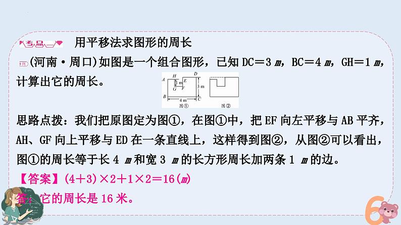 小升初专题复习-平面图形的周长和面积（课件）人教版六年级下册数学第7页