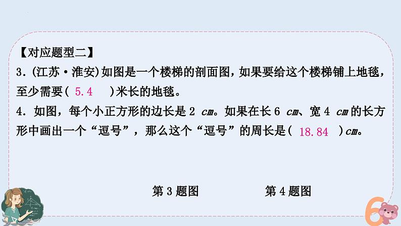 小升初专题复习-平面图形的周长和面积（课件）人教版六年级下册数学第8页