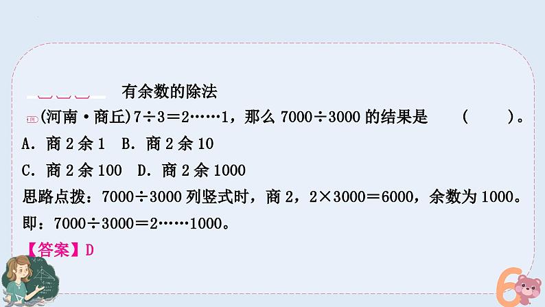 小升初专题复习四-四则基本运算（课件）——六年级下册数学 人教版第6页