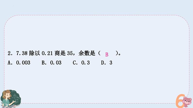 小升初专题复习四-四则基本运算（课件）——六年级下册数学 人教版第8页