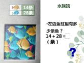 西師大版一年級(jí)上冊(cè)《進(jìn)位加法》PPT課件