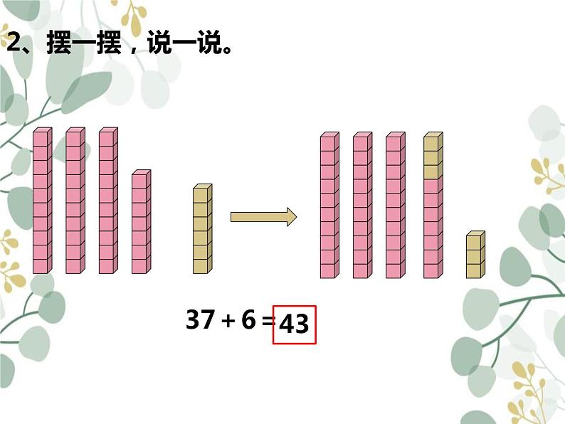 西师大版一年级上册《进位加法》PPT课件08