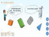 立体图形整理和复习（课件）人教版数学六年级下册