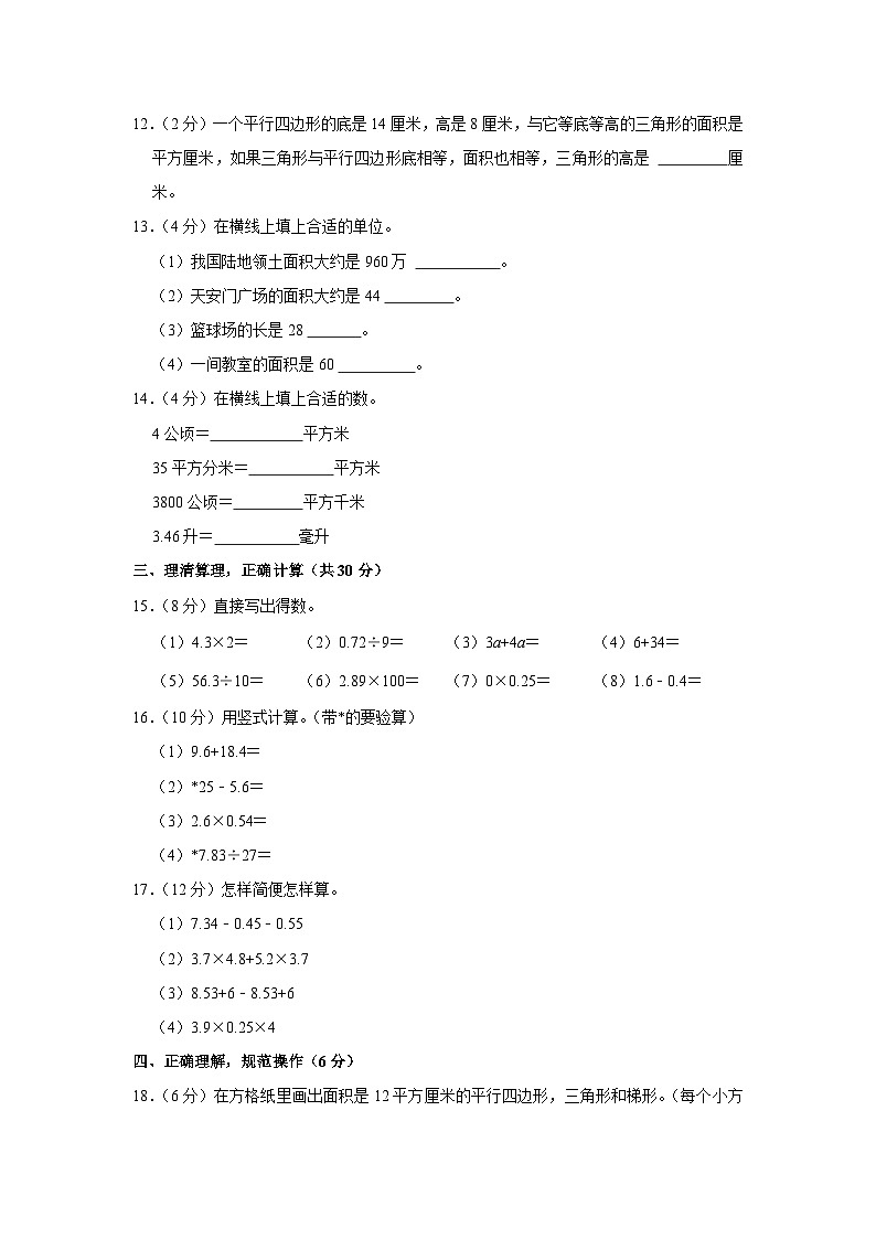 贵州省贵阳市修文县2022-2023学年五年级上学期期末数学试卷第2页