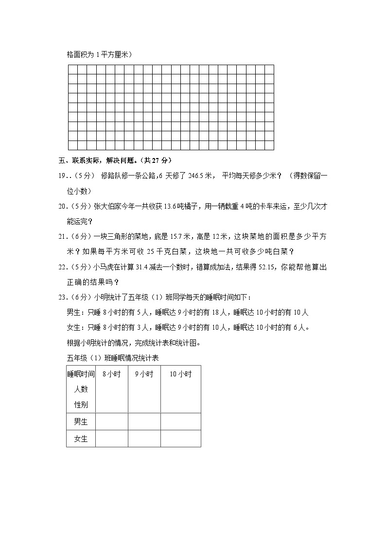 贵州省贵阳市修文县2022-2023学年五年级上学期期末数学试卷第3页