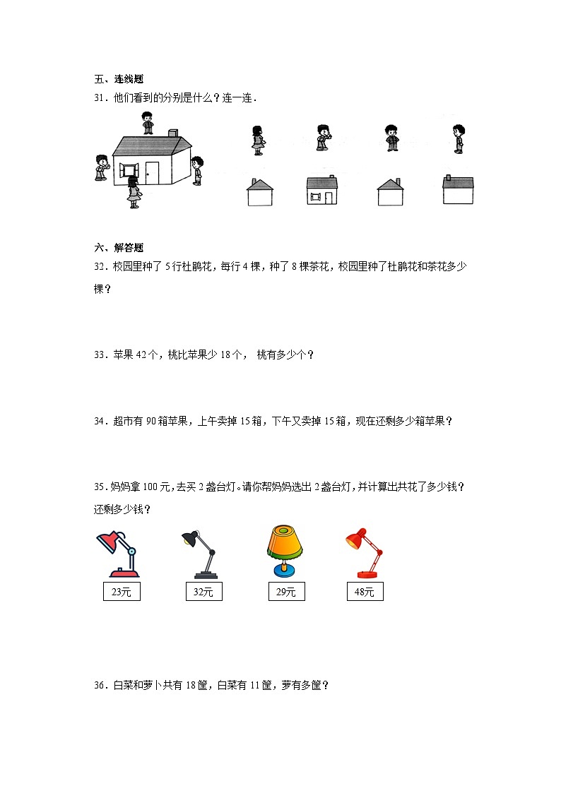 期末综合训练题（试题）-二年级上册数学人教版第3页