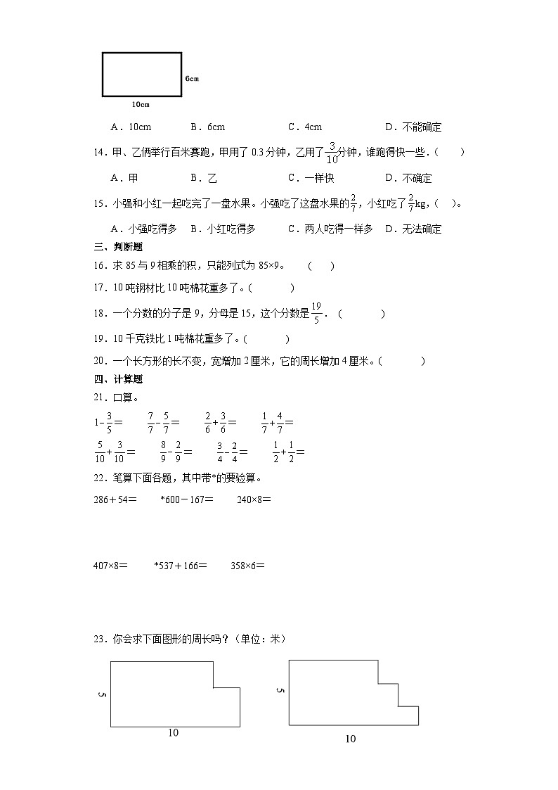 期末综合训练题（试题）人教版三年级上册数学第2页
