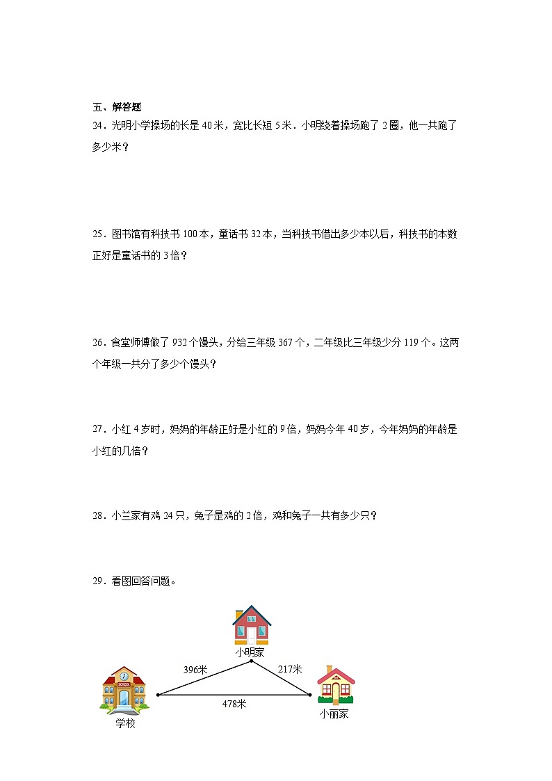 期末综合训练题（试题）人教版三年级上册数学第3页