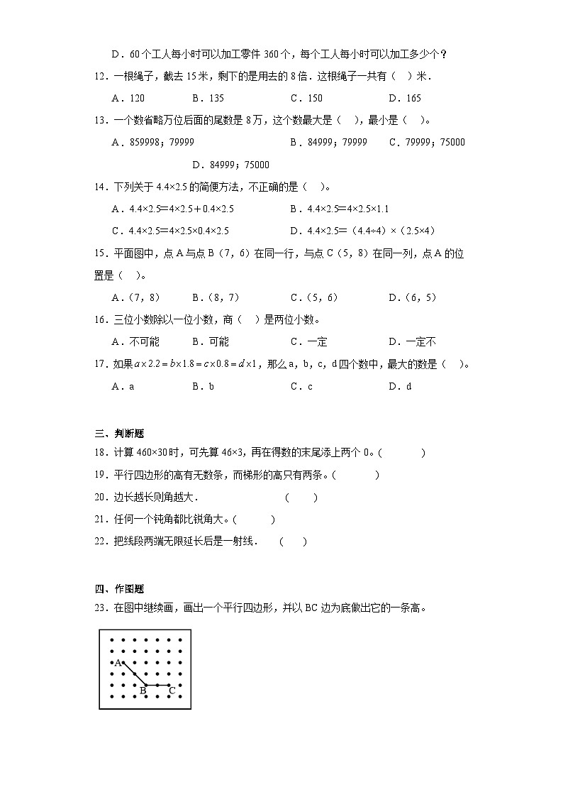 期末综合训练题（试题）-四年级上册数学人教版第2页