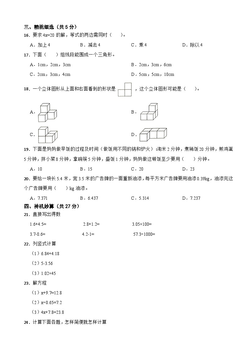 陕西省汉中市镇巴县2020-2021学年四年级下学期末调研数学试卷02