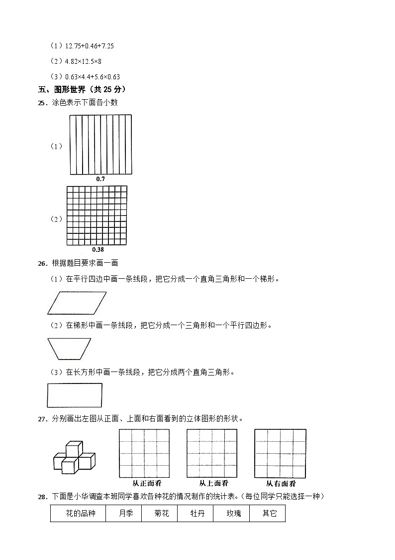 陕西省汉中市镇巴县2020-2021学年四年级下学期末调研数学试卷03