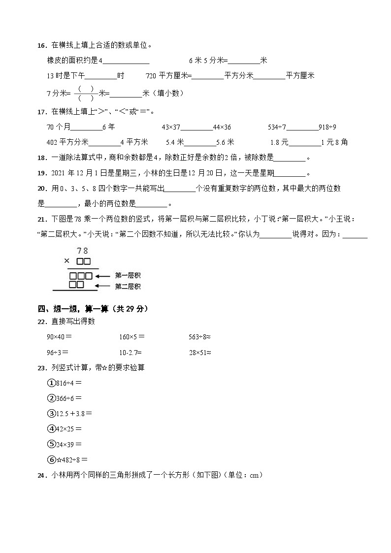 四川省德阳市绵竹市2020-2021学年三年级下学期期末数学试卷第2页