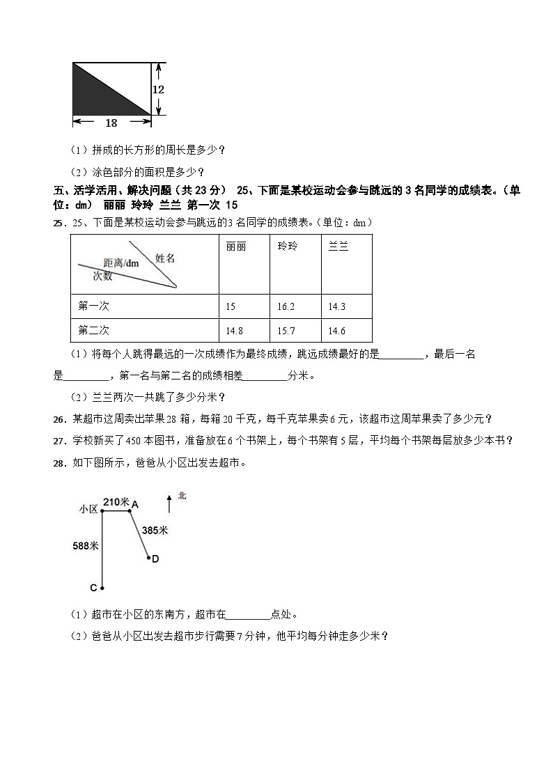 四川省德阳市绵竹市2020-2021学年三年级下学期期末数学试卷第3页