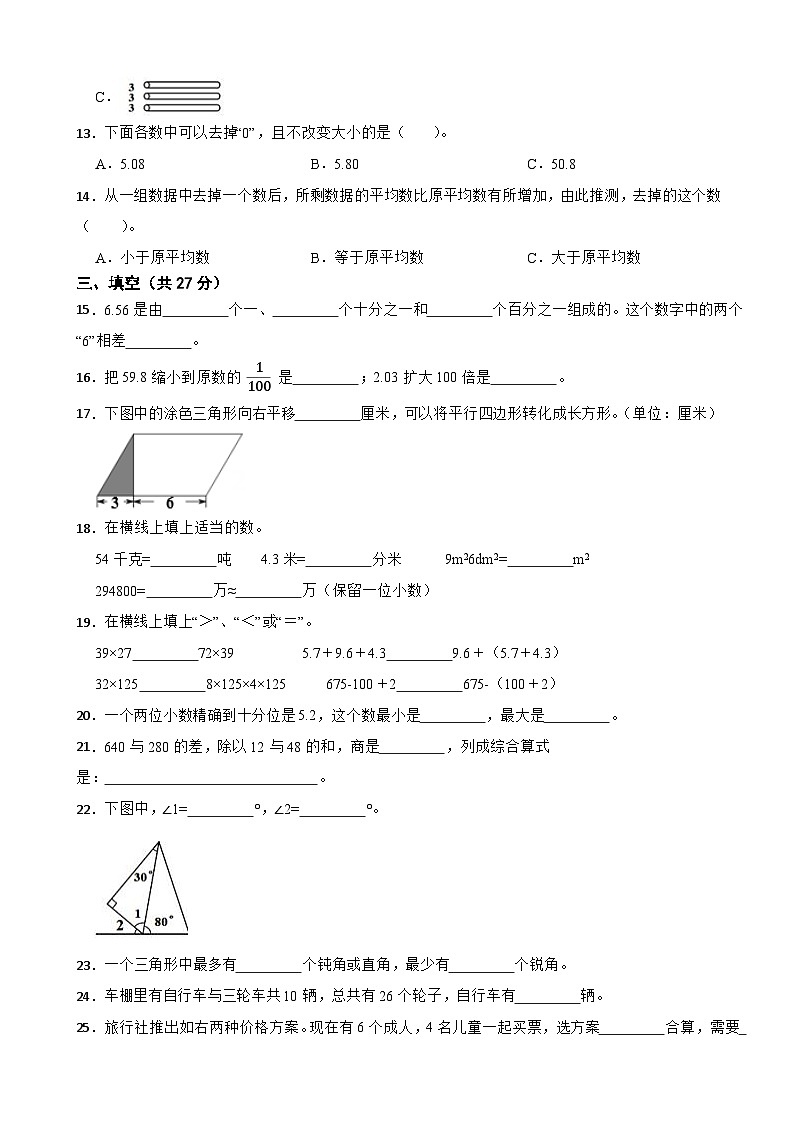 四川省德阳市绵竹市2020-2021学四年级下学期期末数学试卷第2页