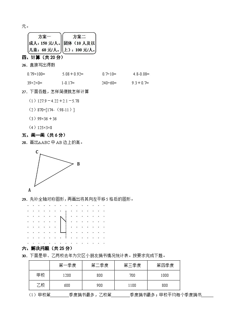 四川省德阳市绵竹市2020-2021学四年级下学期期末数学试卷第3页