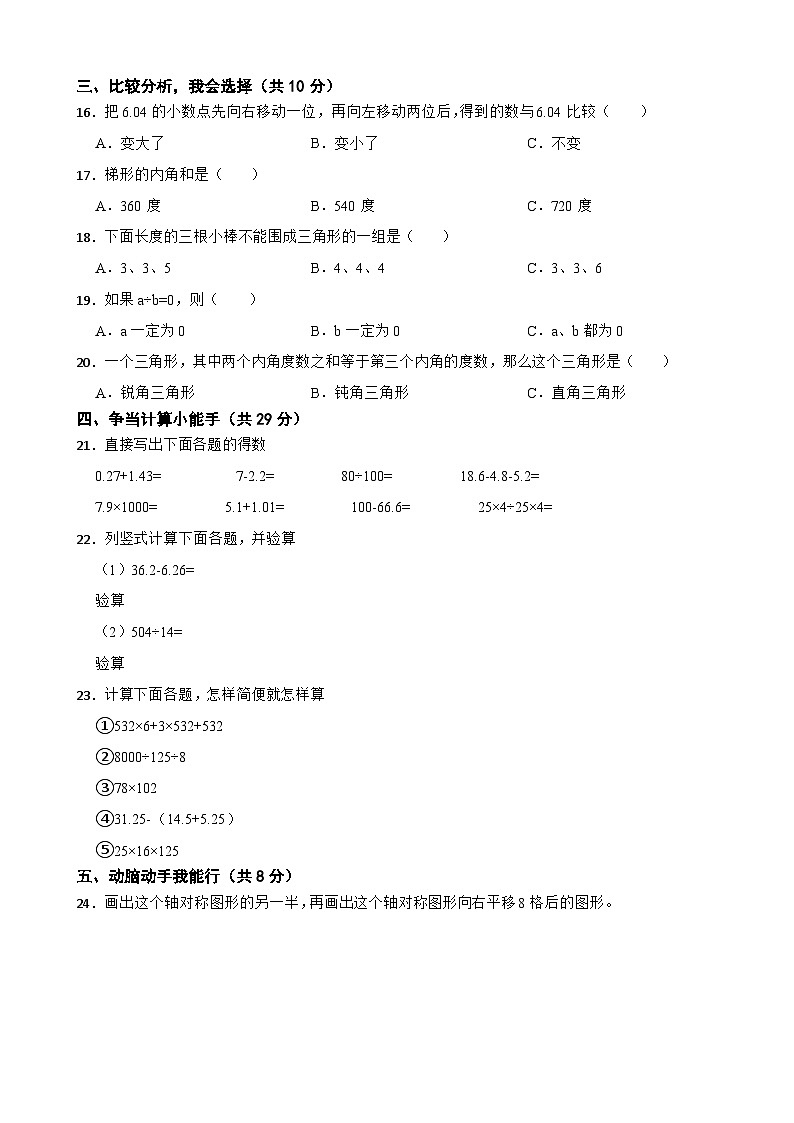 四川省绵阳市梓潼县2020-2021学年四年级下学期数学期末质量监测试卷02