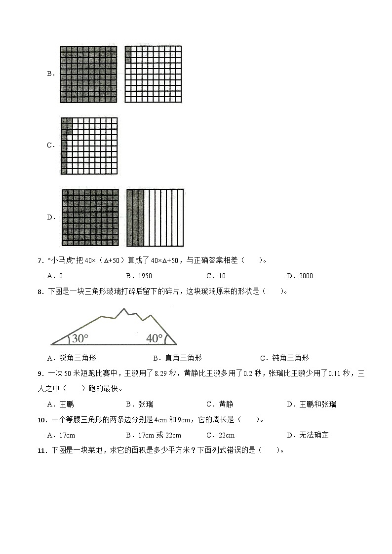 云南省昆明市东川区2020-2021学年四年级下学期期末检测数学试卷第2页