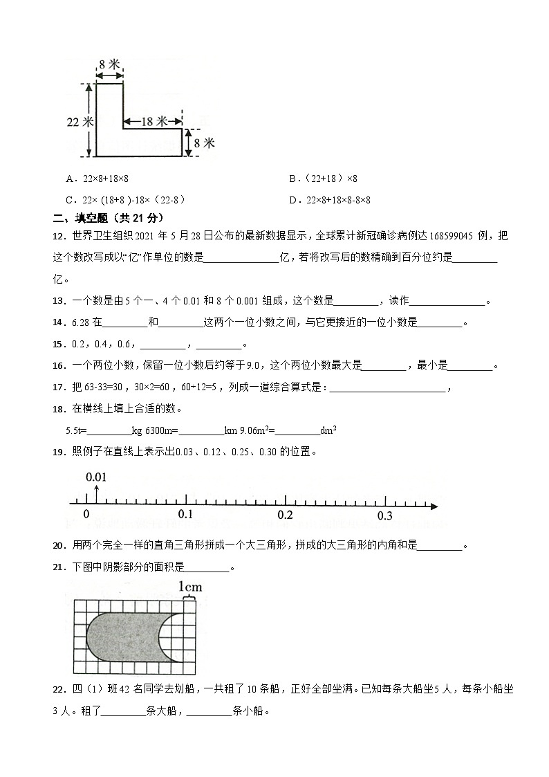 云南省昆明市东川区2020-2021学年四年级下学期期末检测数学试卷第3页