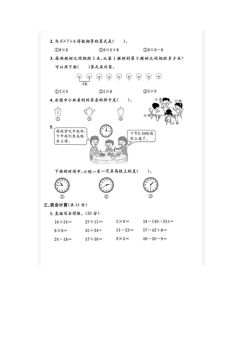 浙江省湖州市长兴县2021-2022学年二年级上学期期末数学试题02
