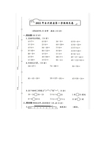 浙江省台州市黄岩区2021-2022学年二年级上学期数学期末试题