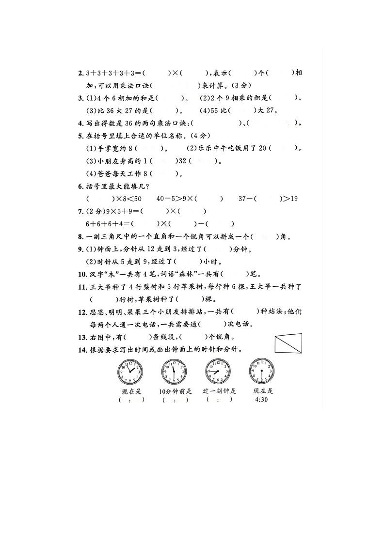 浙江省台州市黄岩区2021-2022学年二年级上学期数学期末试题第2页