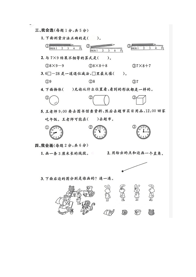 浙江省台州市黄岩区2021-2022学年二年级上学期数学期末试题第3页