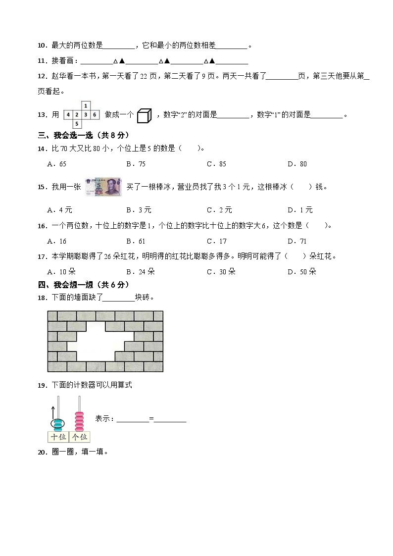 浙江省杭州市下城区2020-2021学年一年级下学期期末素养调研数学试题第2页
