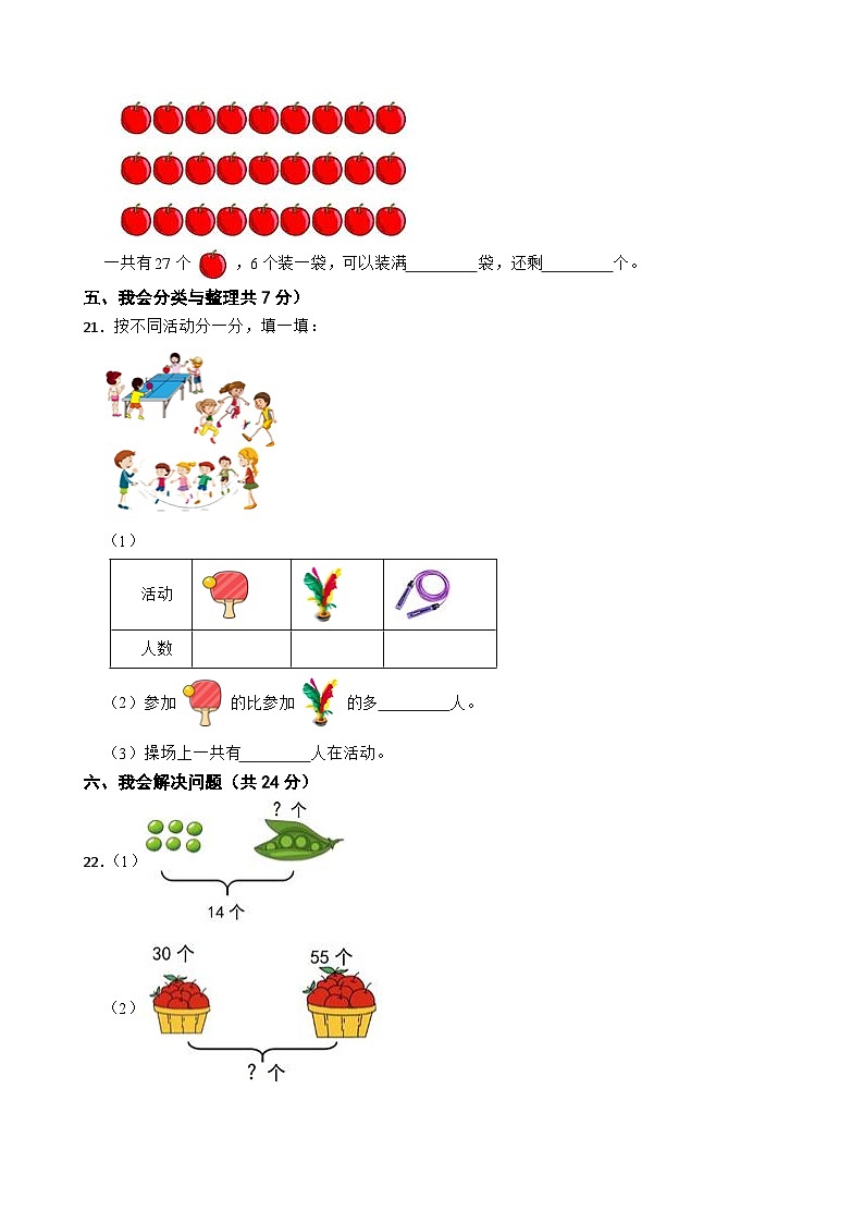 浙江省杭州市下城区2020-2021学年一年级下学期期末素养调研数学试题第3页