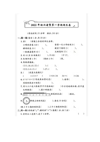 浙江省绍兴市诸暨市2021-2022学年二年级上学期期末数学试题