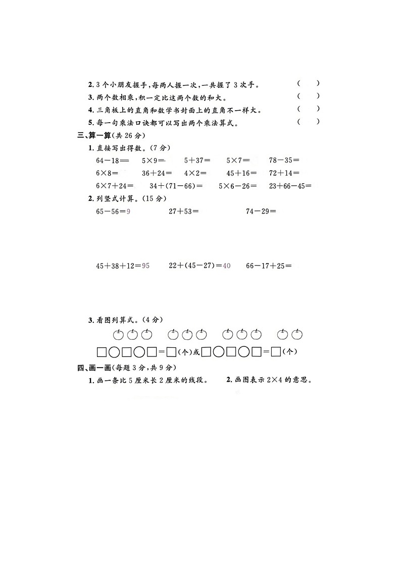 浙江省绍兴市诸暨市2021-2022学年二年级上学期期末数学试题第2页
